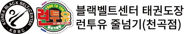 블랙벨트센터 태권도장